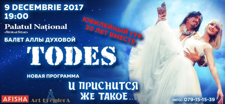 Шоу-Балет «ТОДЕС»