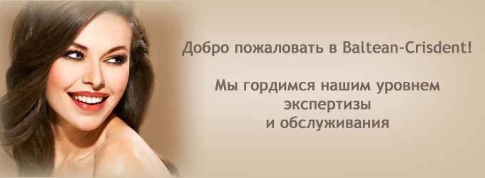 Baltean Crisdent (ул.М.Когэлничану, 28)
