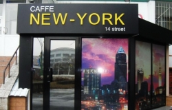 Кафе-бар "New-York"