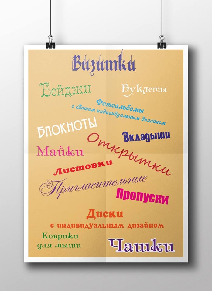 Типография «RGB typography»