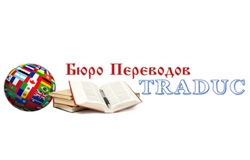 «TRADUC» - Бюро Переводов