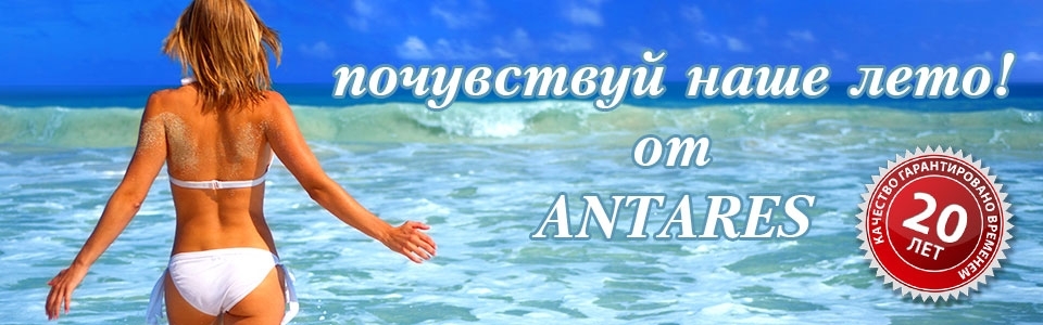 Туристическое агентство «Antares»