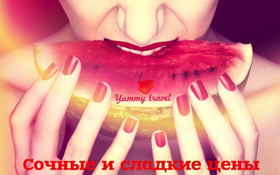 «Yummy Travel» Туристическое агентство