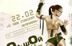 "Ночь защитников Отечества" в Voice Vocal Club