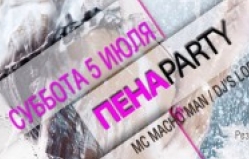 Клуб B-68 приглашает на Пена Party