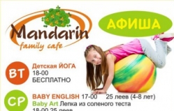 Увлекательные занятия вместе с Mandarin café