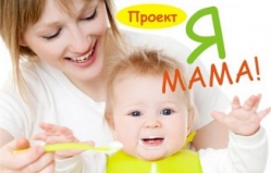Проект "Я мама" от кафе Mandarin