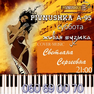 Вечер cover-песен в Pivnushka A-95