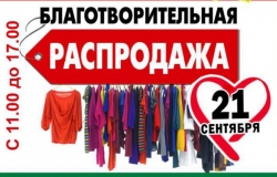 Благотворительная ярмарка