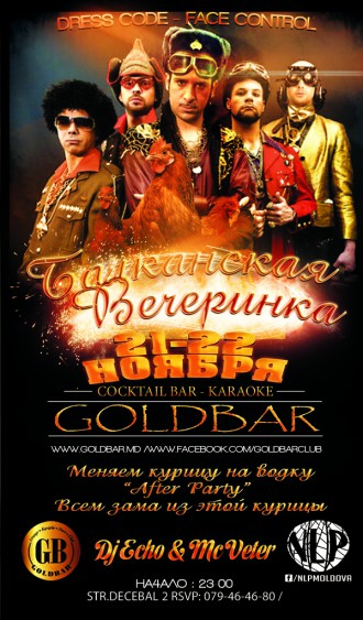 Балканская вечеринка в клубе Goldbar