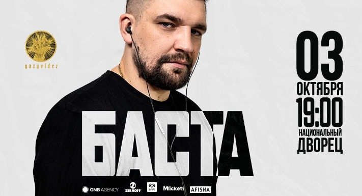 Баста