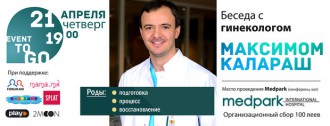 'Беседа с гинекологом'