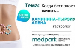 Беседа с врачом  - Когда беспокоит живот