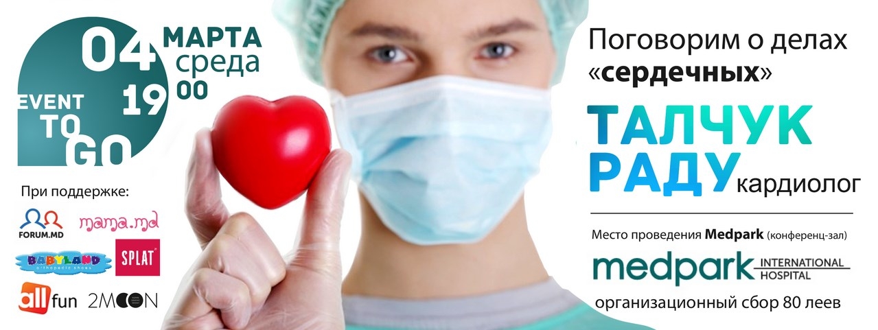 Беседа с врачом-кардиологом в Medpark