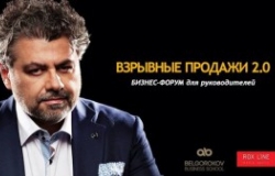 Бизнес-Форум Александра Белгорокова