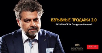 Бизнес-Форум Александра Белгорокова