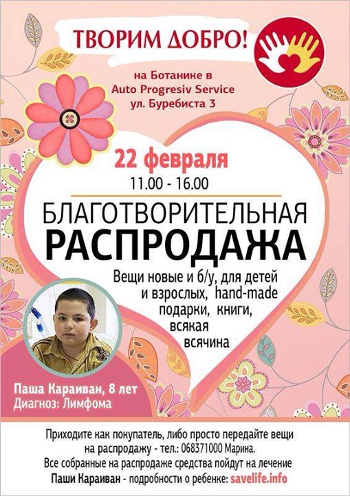 Благотворительная весенняя распродажа