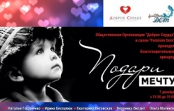Iarmoroc "Oferă un vis"