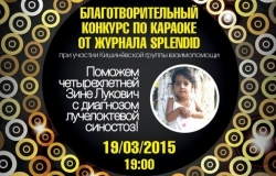 Благотворительный конкурс по караоке от журнала Splendid