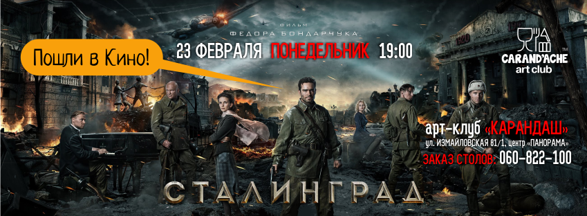 cArAnd'Ache Art&Pub приглашает в КИНО!