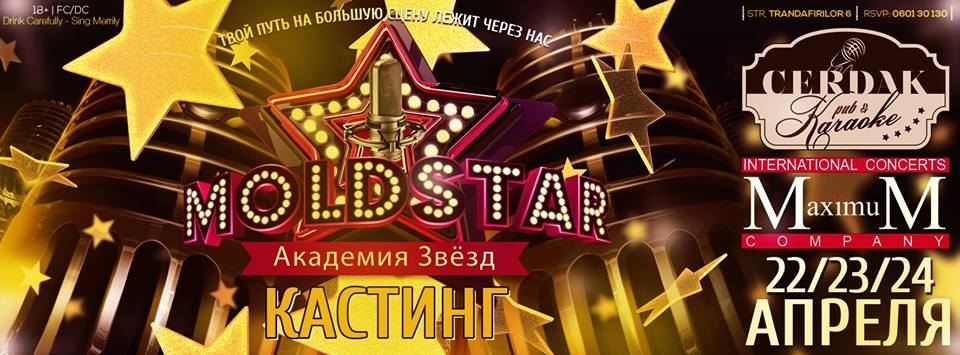 Cerdak Karaoke & Pub объявляет кастинг на конкурс MoldStar