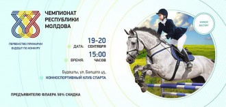Чемпионат Молдовы и первенство Будешт по конкуру