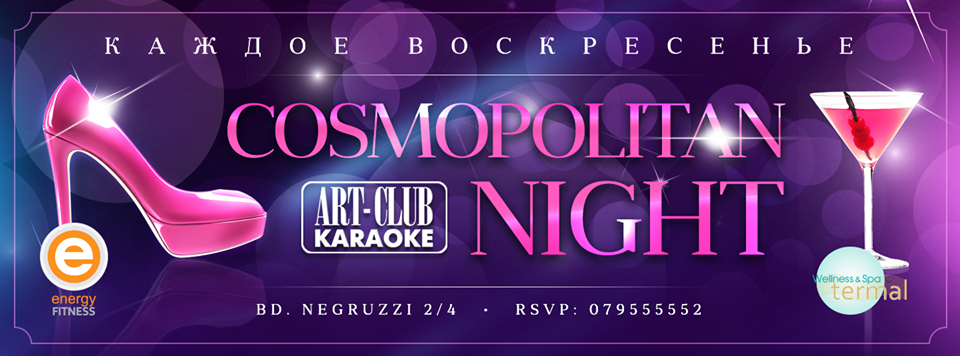 Cosmopolitan Night в караоке-клубе Art