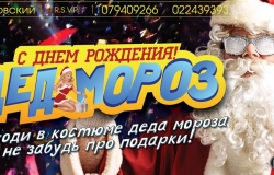 День рождения Деда Мороза в Voice Vocal Club