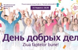 День добрых дел в Молдове