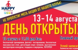 День открытых дверей в Happy Fitness