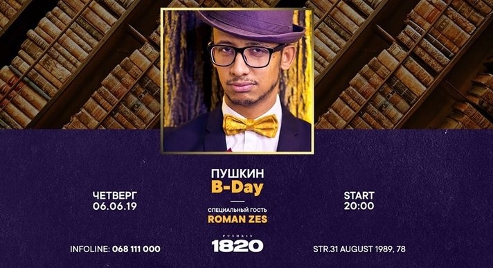 День рождения А.С.Пушкина