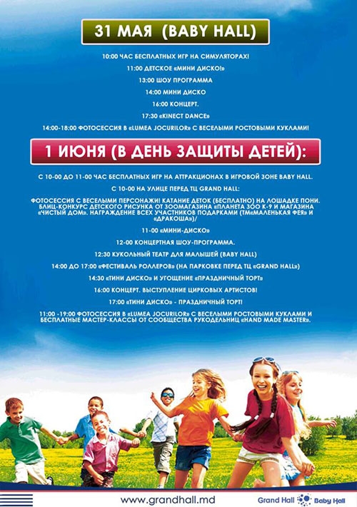 День защиты детей в Baby Hall