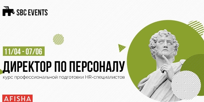Директор по персоналу