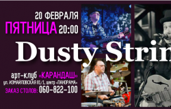 Rock'nRoll - Масленица! с группой Dusty Strings