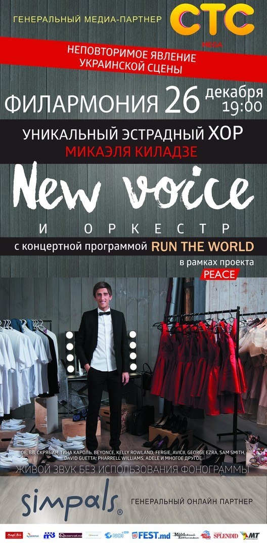 Эстрадный хор Микаэля Киладзе