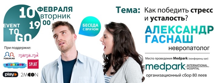 Event To Go приглашает Вас на беседу с врачом-невропатологом!
