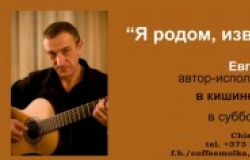 Евгений Лабунский в гостях у кофе-клуба CoffeeMolka
