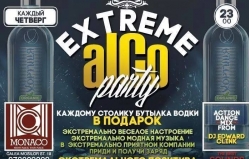 "Extreme Alco Party" по четвергам