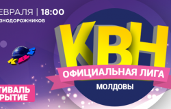Фестиваль открытие КВН