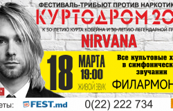 Фестиваль-трибьют Куртодром 2017