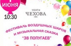 "Фестиваль воздушных шаров"