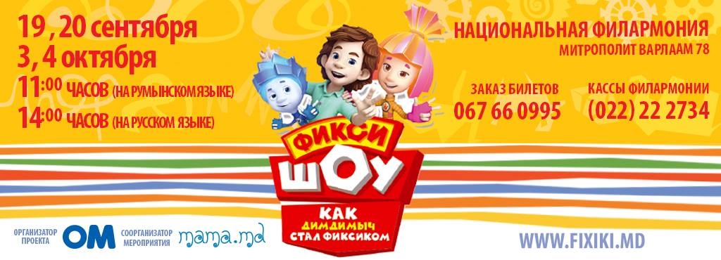 Как Дим Димыч стал Фиксиком?