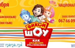 Как Дим Димыч стал Фиксиком?
