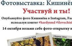 Фотовыставка "Кишинёв 2014"