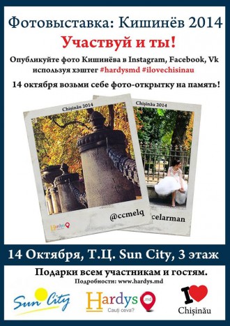 Фотовыставка 'Кишинёв 2014'