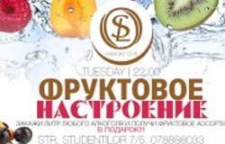 Фруктовое настроение в караоке Solo