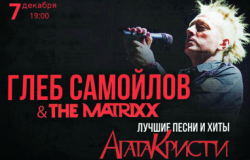 Gleb Samoylov & The Matrixx