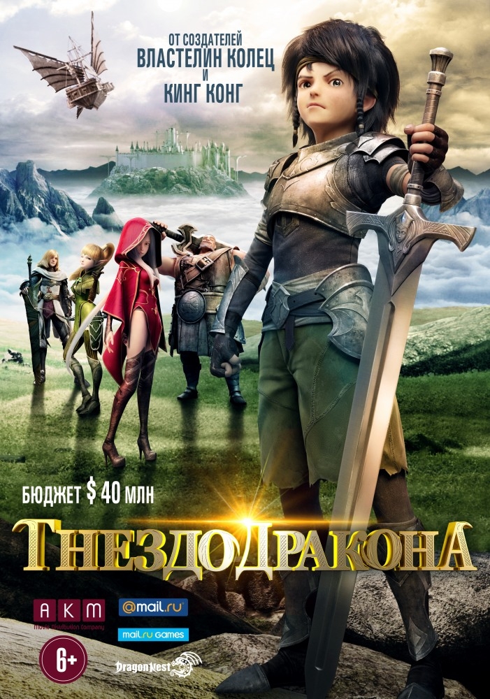Гнездо дракона 3D