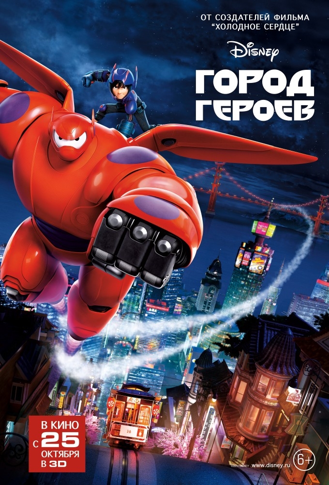 Город героев 3D