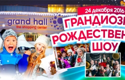 Grand Patinoar: грандиозное рождественское шоу